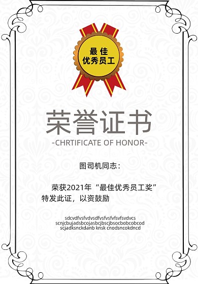 优秀员工复古简单边框大气荣誉证书