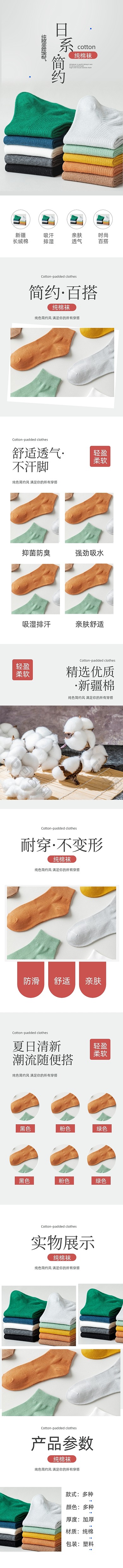 纯棉袜子日系简约风日用品详情页