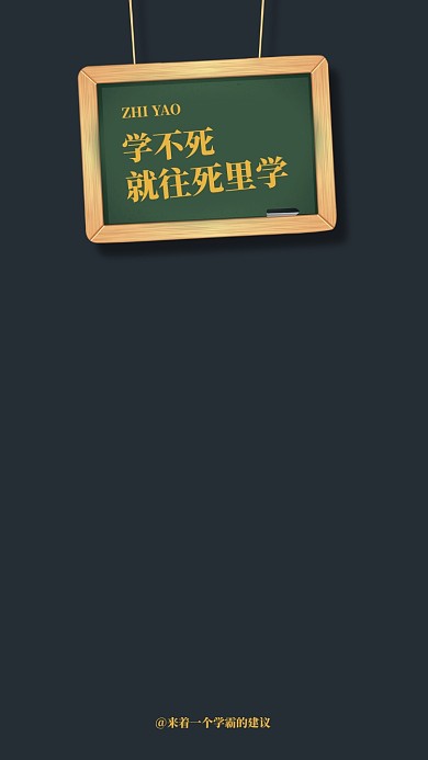 现代简约大气手绘卡通学习手机壁纸海报