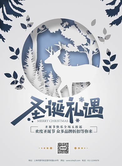 简约剪纸风圣诞礼遇节日促销宣传海报