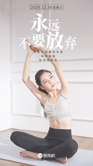 瑜伽健身女性摄影手机海报