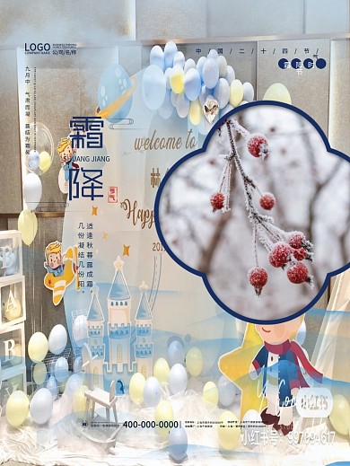 简约创意中国风霜降立冬节气摄影图海报