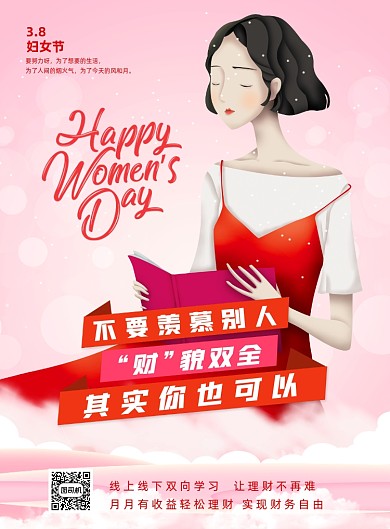 粉色妇女节理财印刷海报