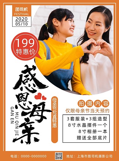 简约小清新感恩母亲节写真摄影促销海报