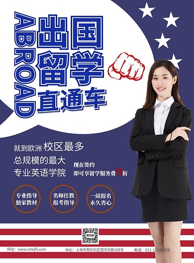 出国留学咨询服务印刷海报