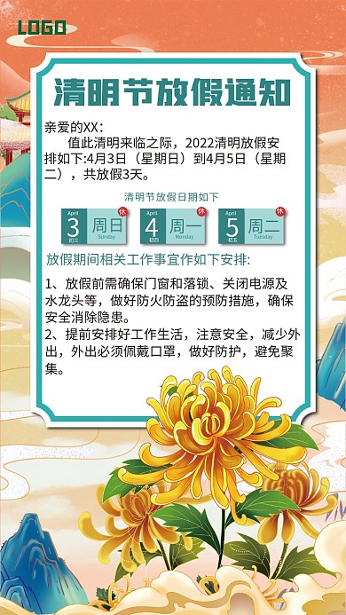 清明节节日放假通知插画简约手机海报