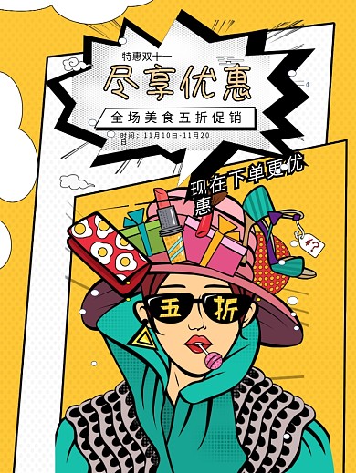 漫画风双十一促销海报