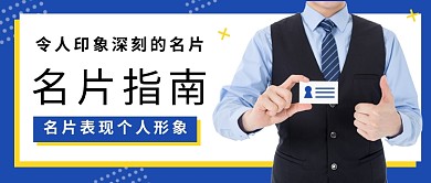 名片指南公众号首图