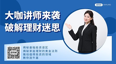 理财讲座简约几何手机横版海报