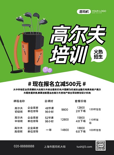 高尔夫培训招生创意简约宣传印刷海报