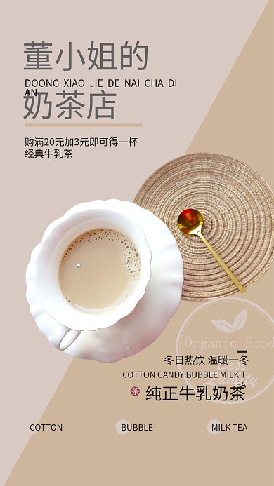 简约大气奶茶店奶茶热饮宣传海报