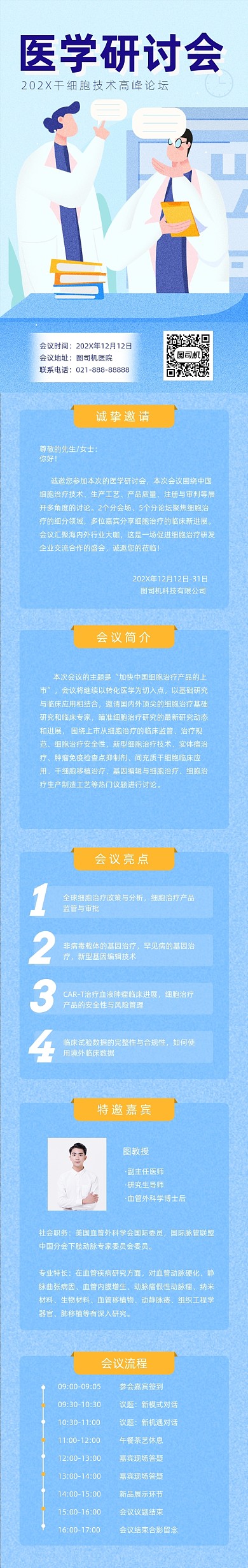 蓝色插画医疗健康医学研讨峰会文章长图
