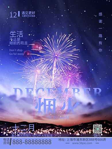 夜色烟火促销海报