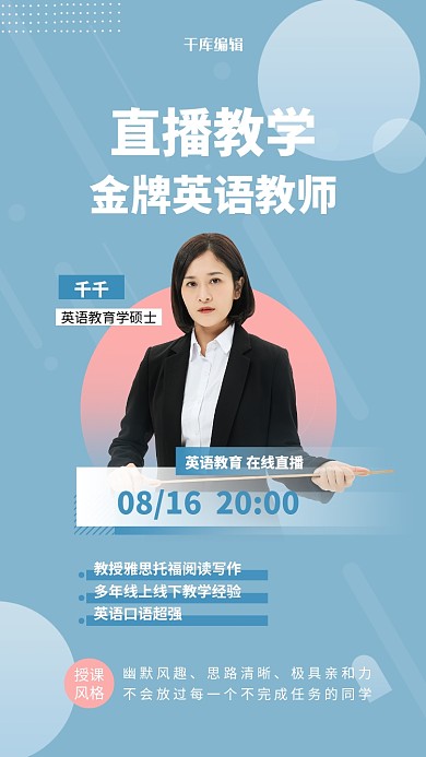 人物直播教育培训蓝色简约几何海报