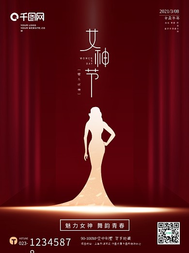 红色简约三八妇女节女神节女王节情人节海报