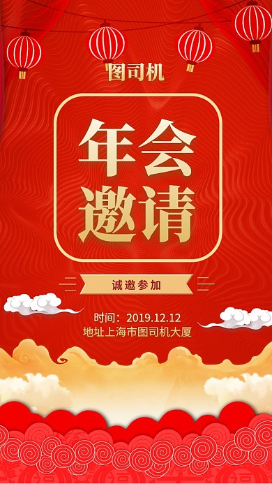 创意大气年会手机海报