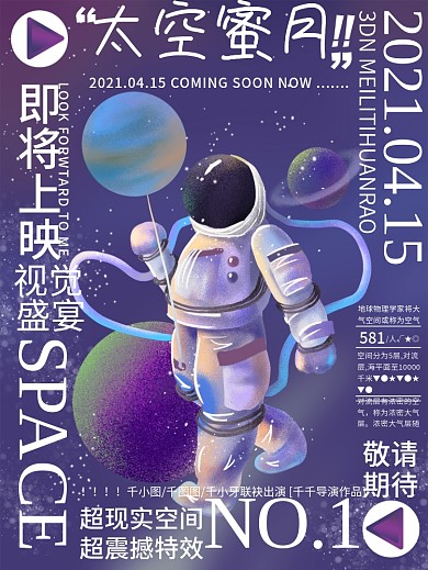 环绕式排版演出信息海报插画电影海报