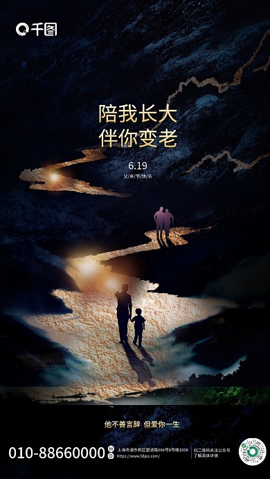 简约创意陪我长大伴你变老父亲节房地产借势海报