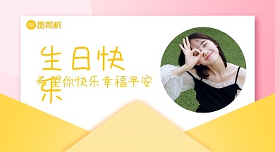 生日快乐贺卡清新手机横图