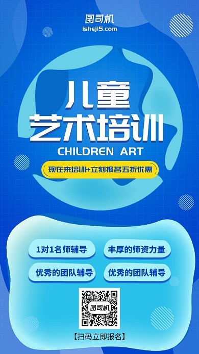 儿童艺术培训蓝色卡通手机海报