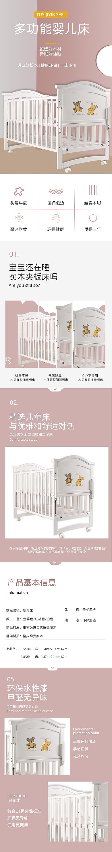 婴儿床床母婴用品详情页