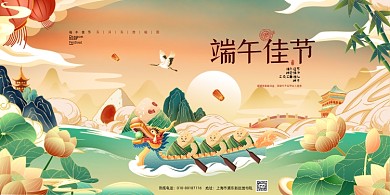 端午节国潮龙舟展板