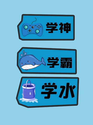 学生称号学霸学神学水创意拍照kt板