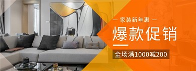 天猫家装新年惠家具满减优惠淘宝banner
