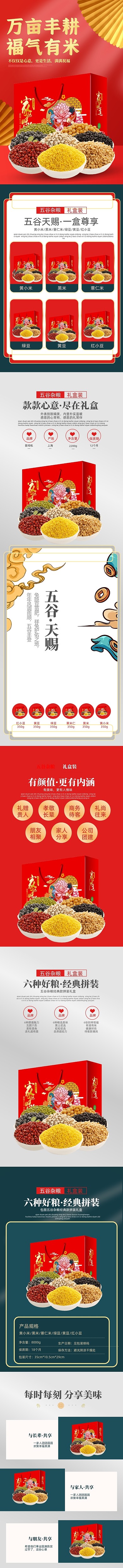 年货节国风时尚大气五谷杂粮礼盒详情页