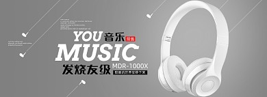 高品质耳机数码电商全屏海报