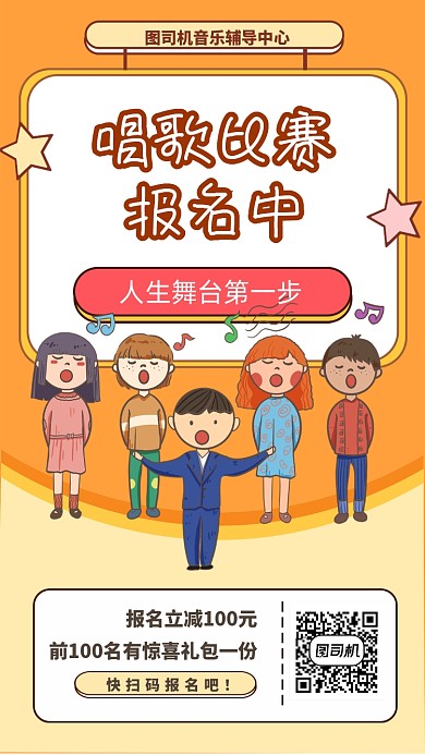 音乐辅导中心唱歌比赛手机海报