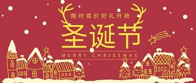 红色喜庆简约房屋圣诞节公众号首图