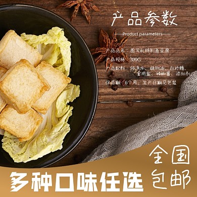 鱼豆腐食品淘宝主图直通车模板