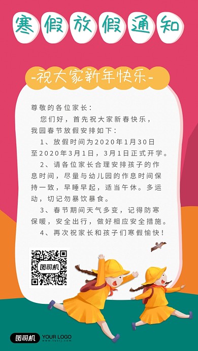 寒假放假通知幼儿园插画风手机海报