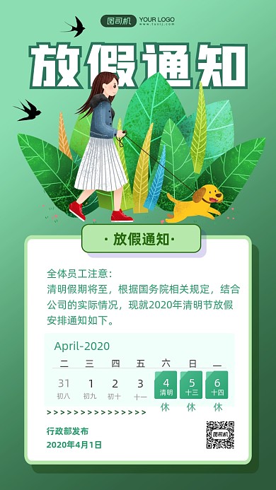 清明节放假通知绿色插画手机海报