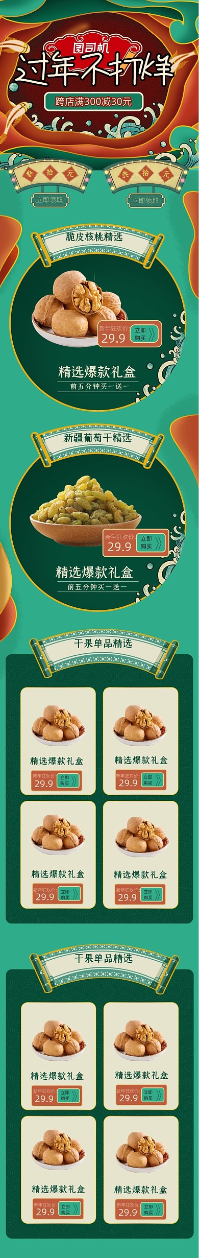 剪纸风锦鲤过年不打烊新年春节坚果首页