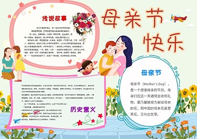 小学生母亲节手抄报模板