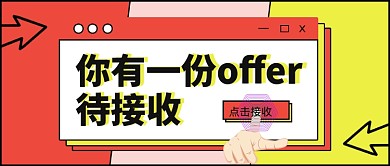 新媒体首图拼色招聘你有一份offer