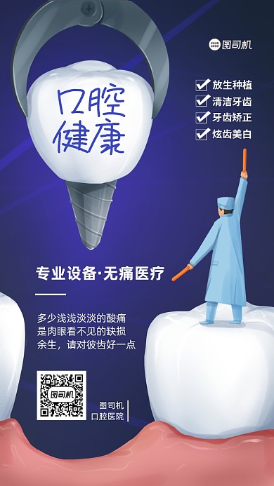 口腔健康宣传手机海报