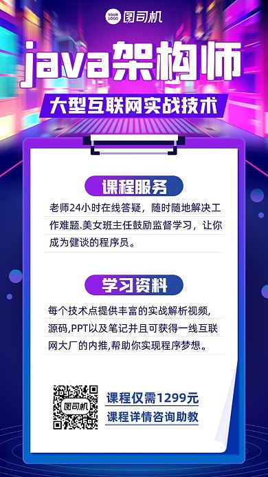 互联网课程限时特价创意手机海报