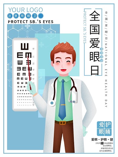 原创卡通全国爱眼日插画海报