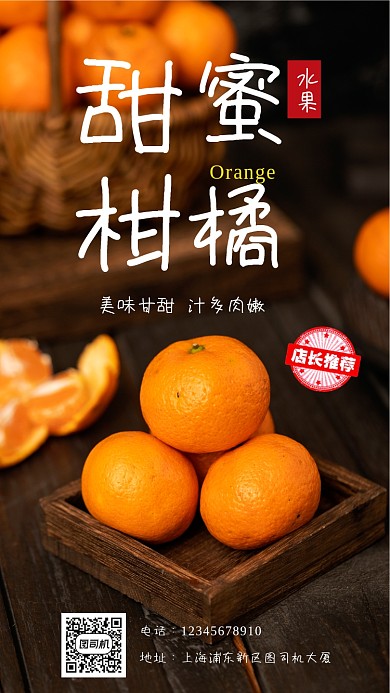 新春水果优惠活动手机海报