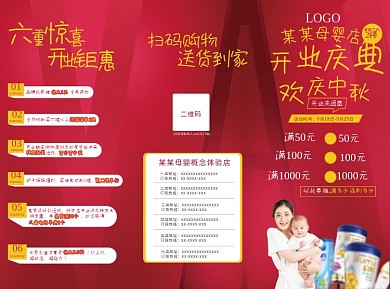 红色开业中秋国庆宣传单三折页