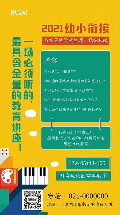 招生简章幼儿园讲座手机海报