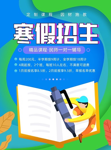 寒假招生创意手绘插画教育印刷海报