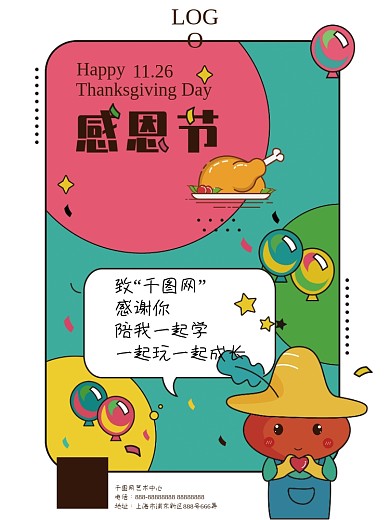 感恩节Thanksgiving插画海报