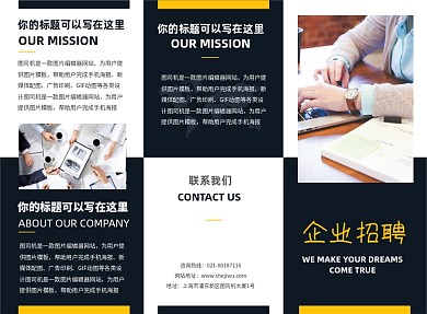 商务大气企业招聘三折页模板