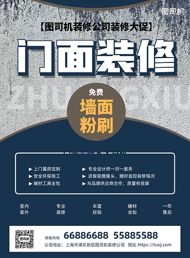 门面装修蓝色几何印刷海报