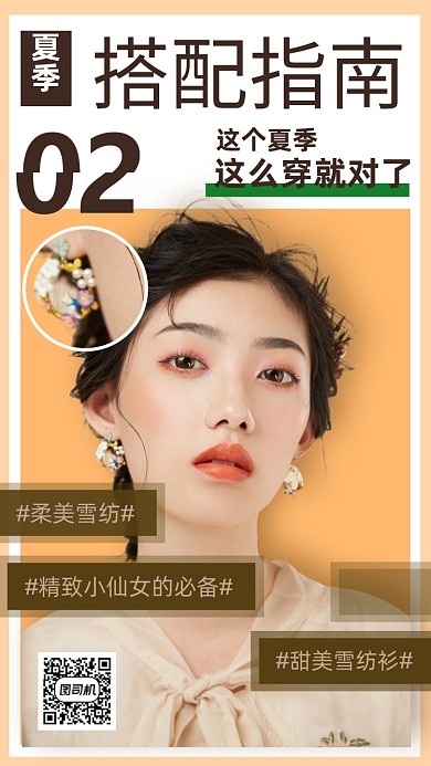 服装搭配指南海报