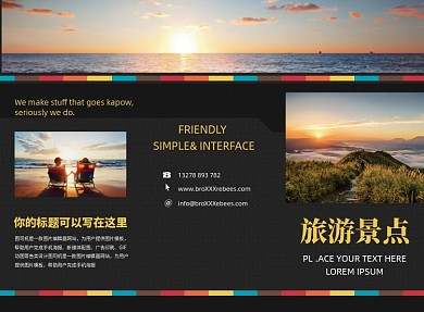 黑色大气简约旅游景点宣传三折页模板